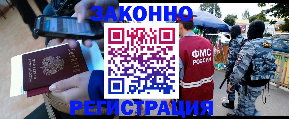 временная прописка в Баймаке