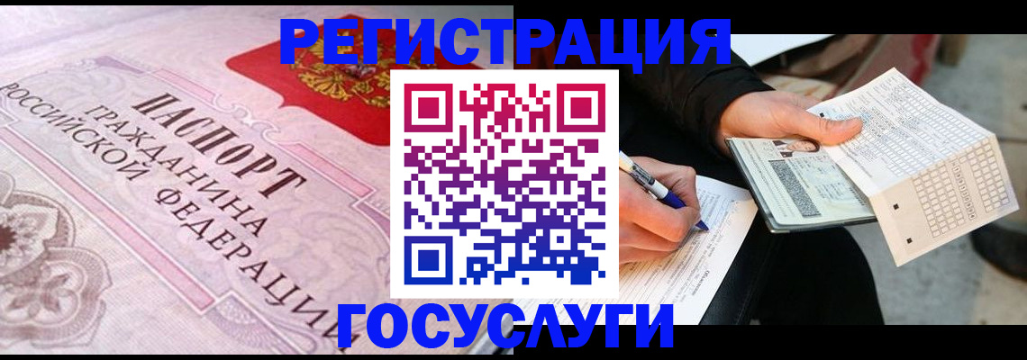 прописка для работы в Баймаке