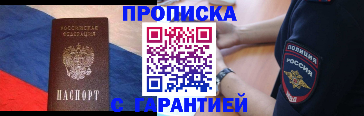 временная регистрация в квартире в Баймаке