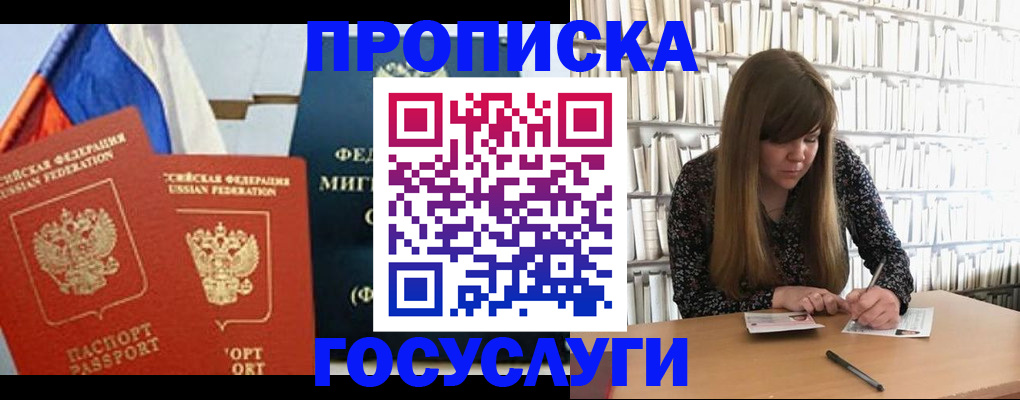 прописка для кредита в Баймаке