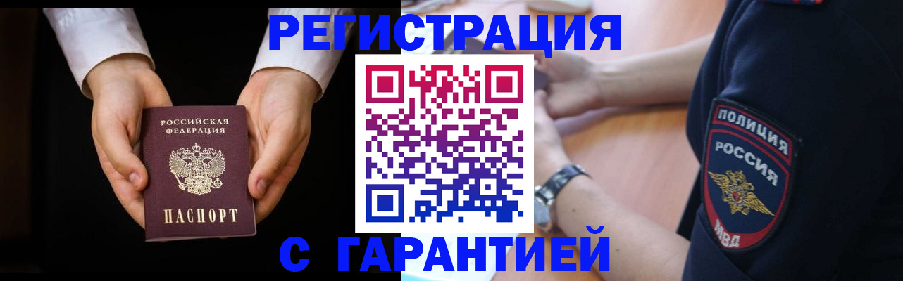 прописка от собственника в Баймаке