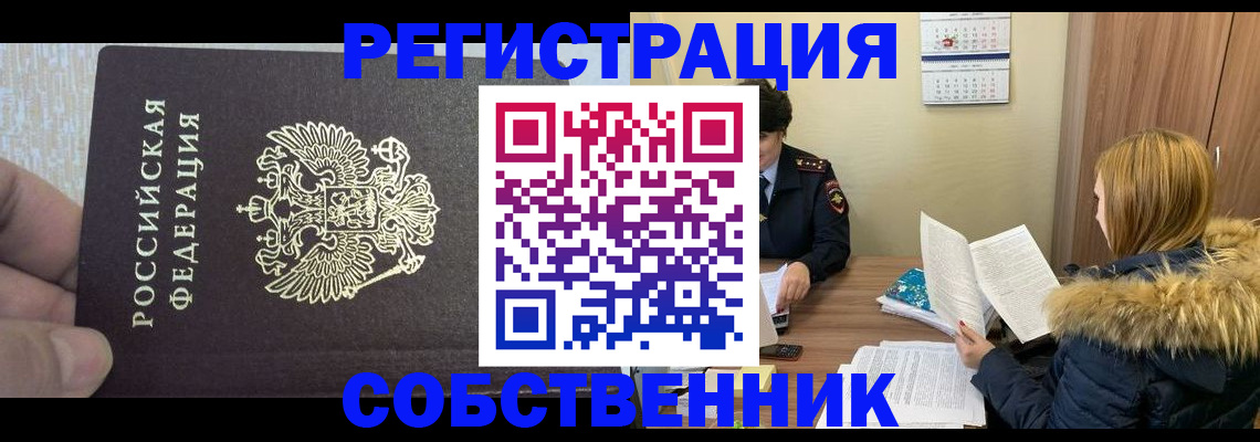 временная регистрация для всех в Баймаке